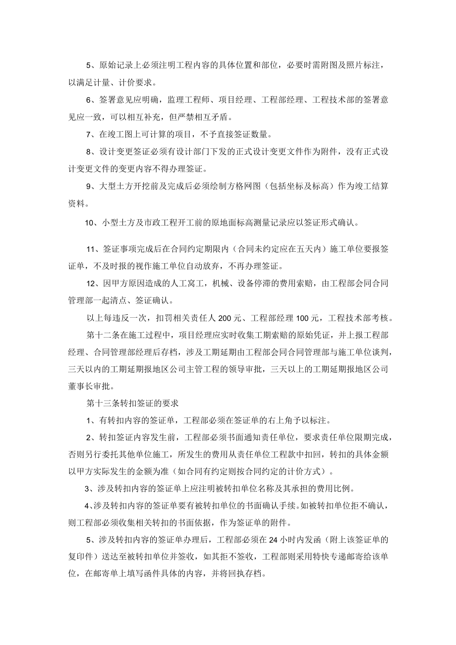 工程签证管理制度.docx_第3页