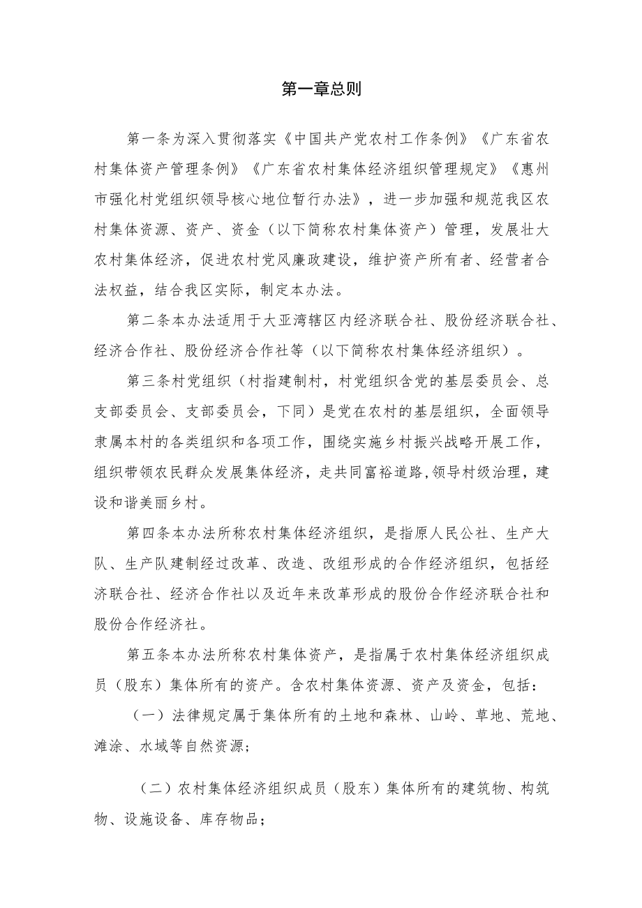 大亚湾区农村集体资源、资产、资金管理办法（公开征求意见稿）.docx_第3页