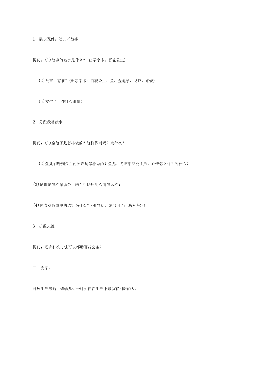 幼儿园《大班语言：故事百花公主》教案.docx_第2页