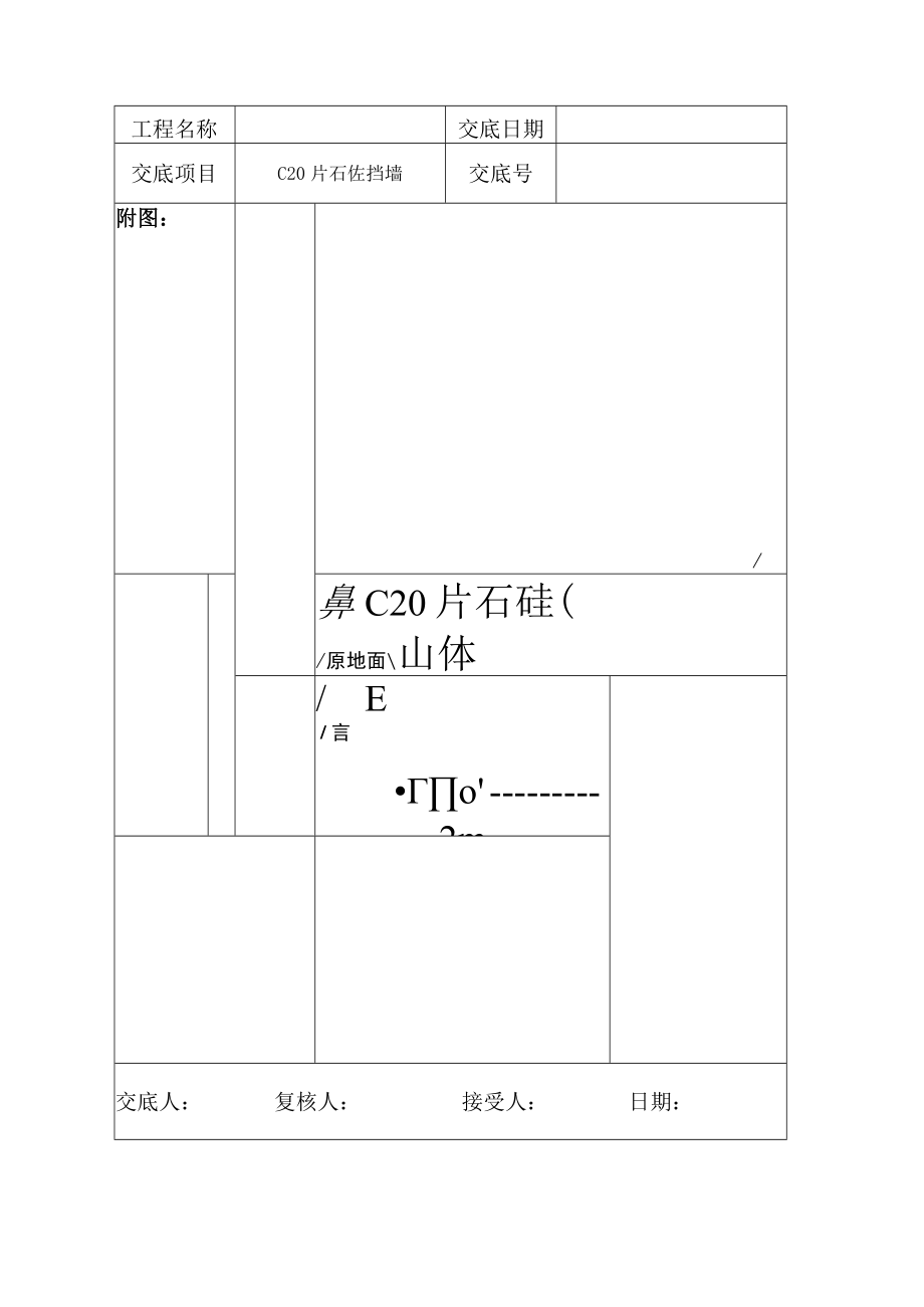 挡墙技术交底.docx_第3页