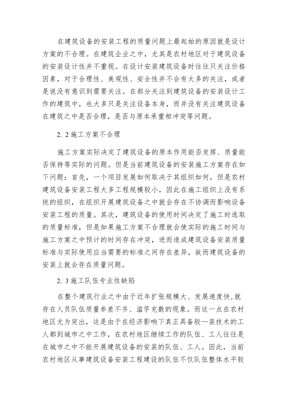 建筑设备安装工程质量监视管理意义.docx_第2页