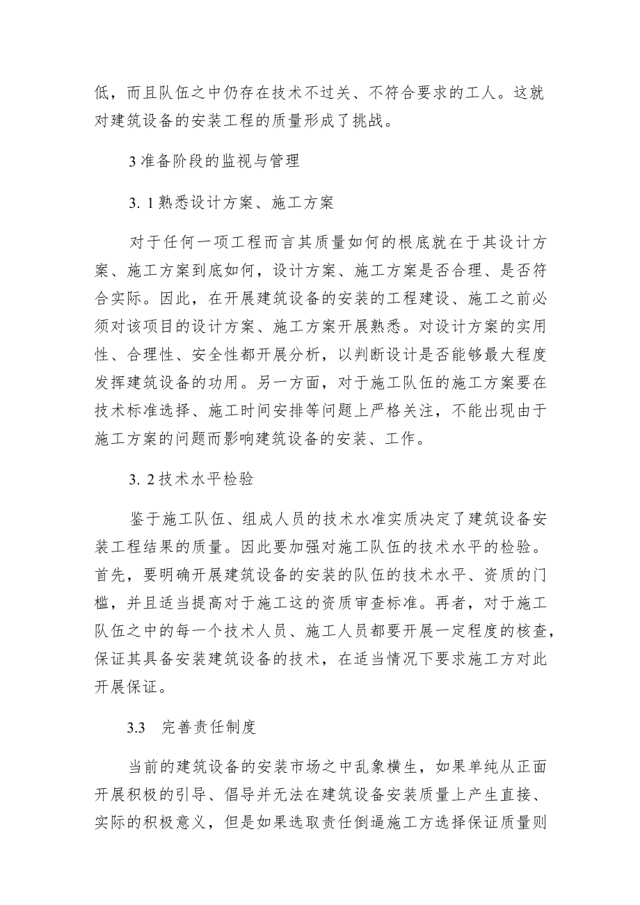 建筑设备安装工程质量监视管理意义.docx_第3页