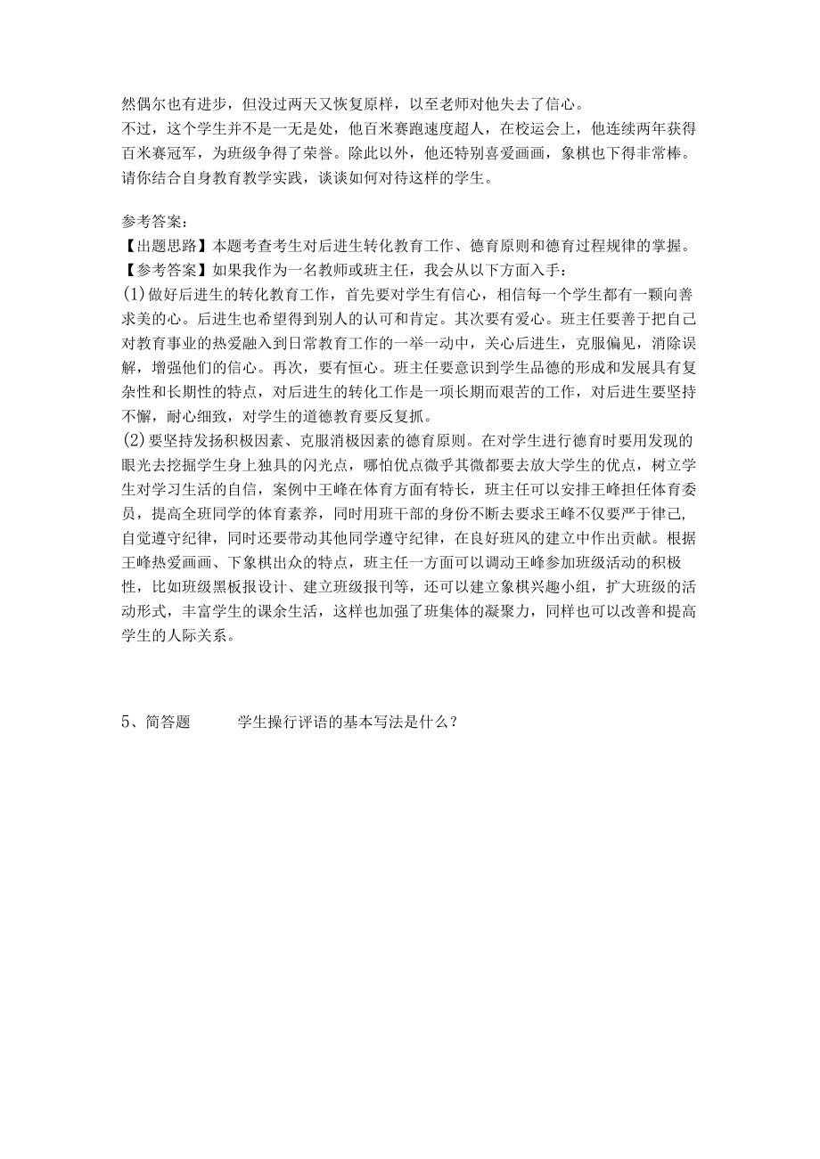 教师招聘考试题库《班主任与班级管理》必看考点最新版(二).docx_第2页