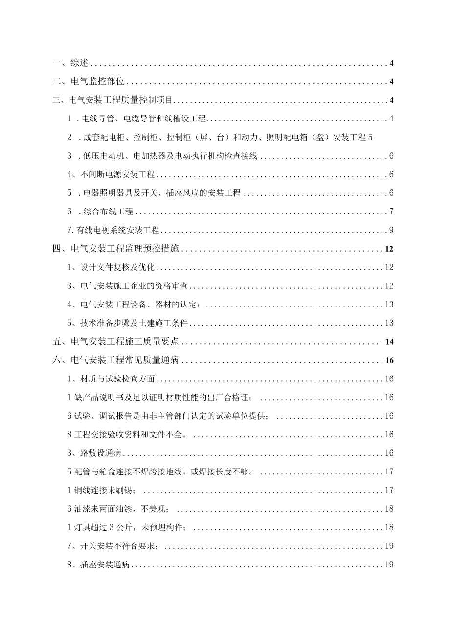 建筑电气工程施工质量监理实施细则.docx_第2页