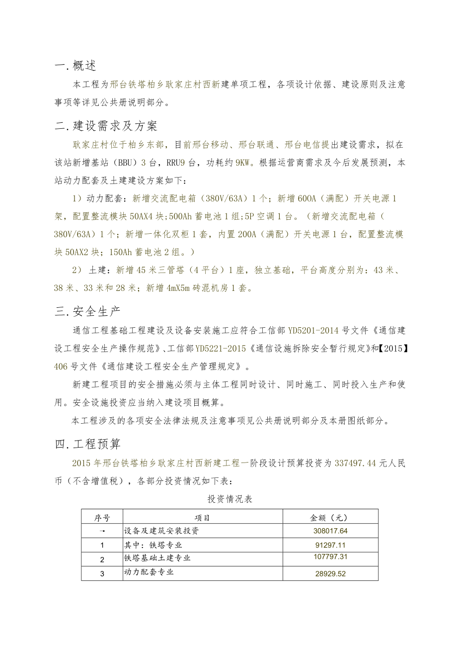 新建单册目录及说明.docx_第2页