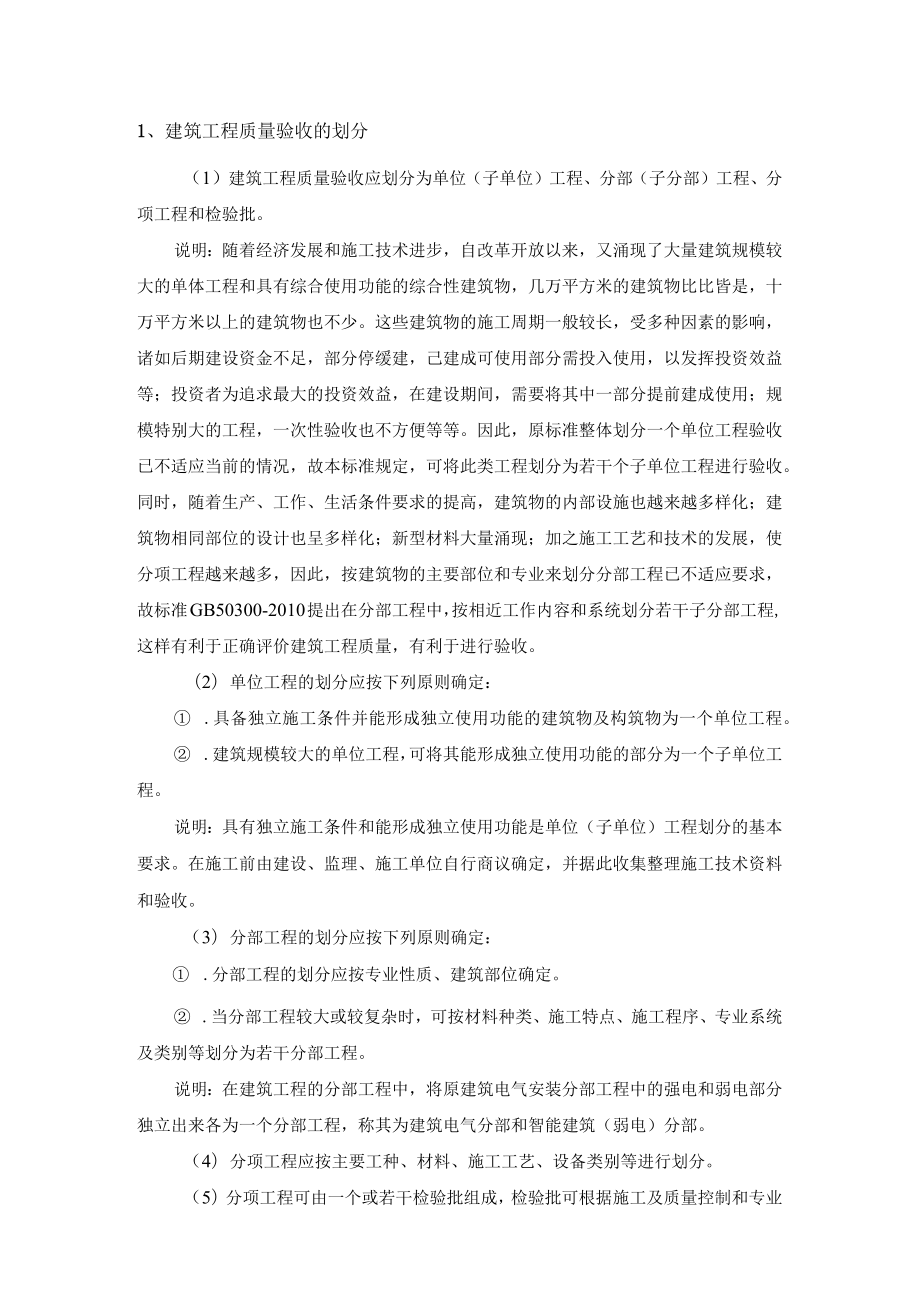 工程项目质量评定与竣工验收技术.docx_第3页