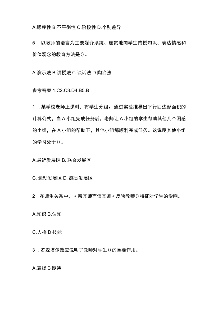 教师资格考试综合模拟测试题核心考点含答案r.docx_第3页