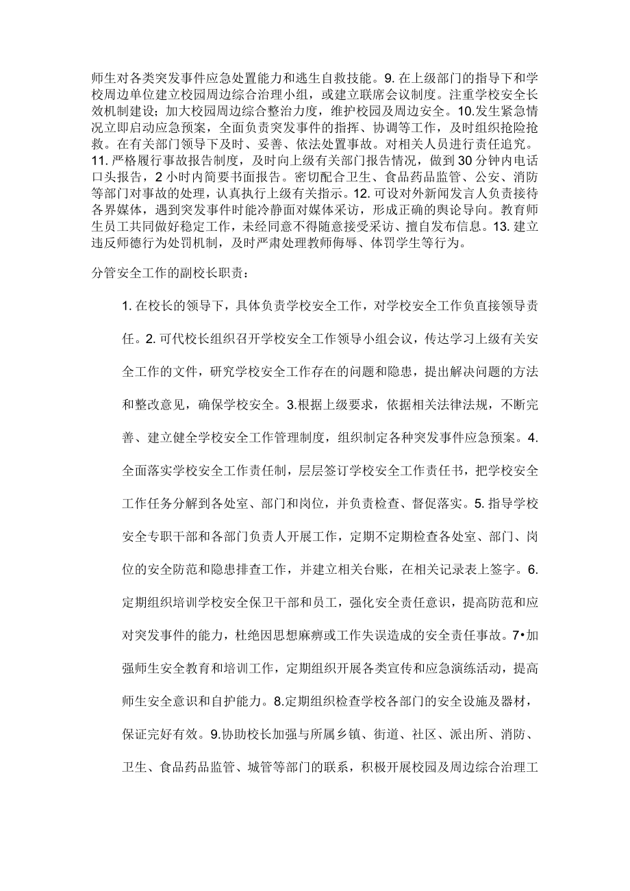 小学各层级人员安全管理工作职责.docx_第3页