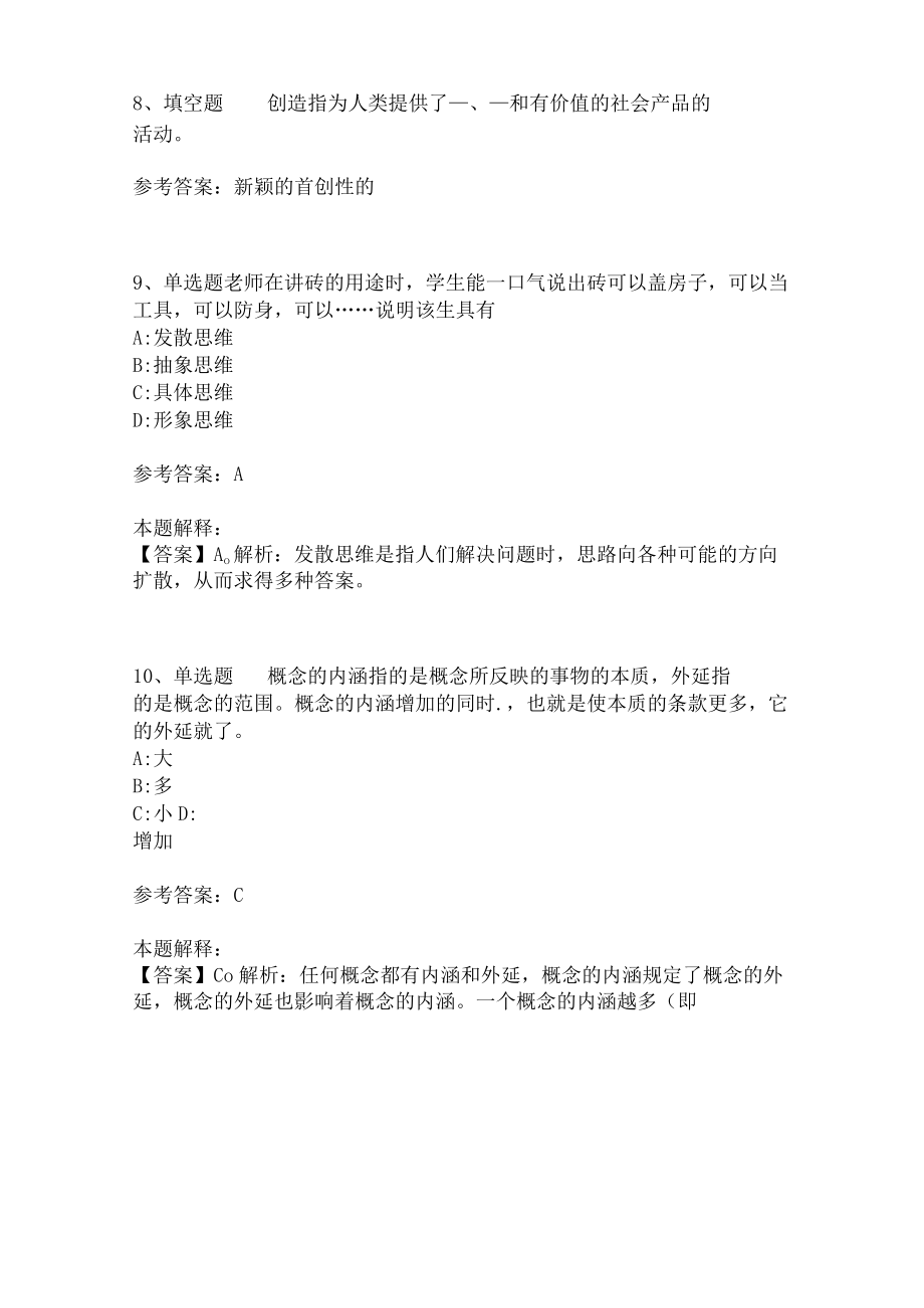 教师招聘考试题库《言语与思维》必考点(二)3.docx_第3页