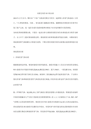 有限空间作业中毒分析.docx