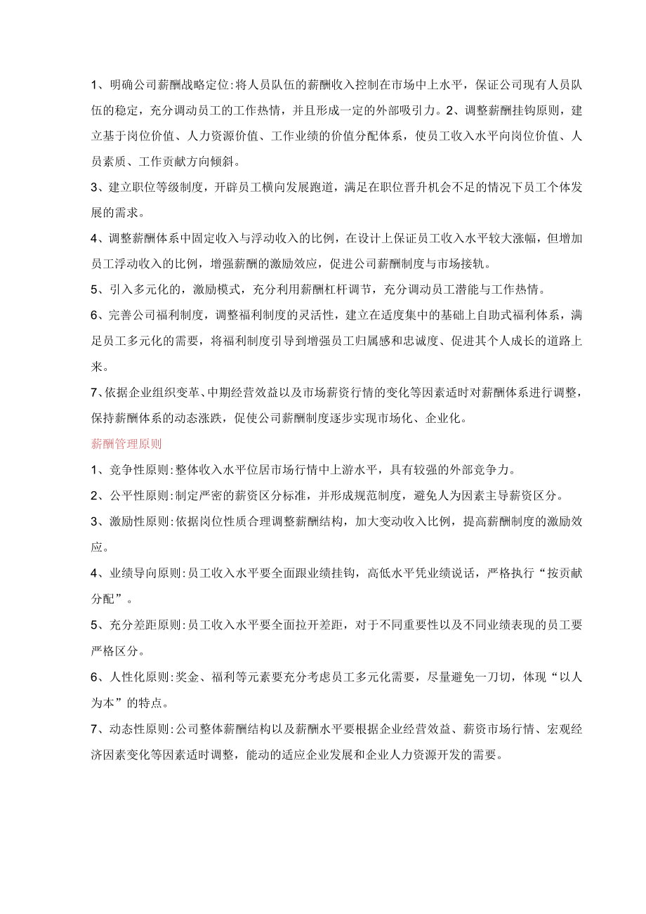 操作员奖金分配表模板.docx_第2页