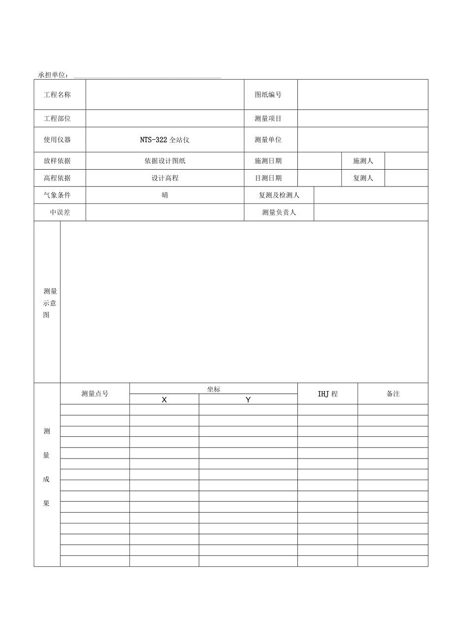 护坡工程施工表格.docx_第3页