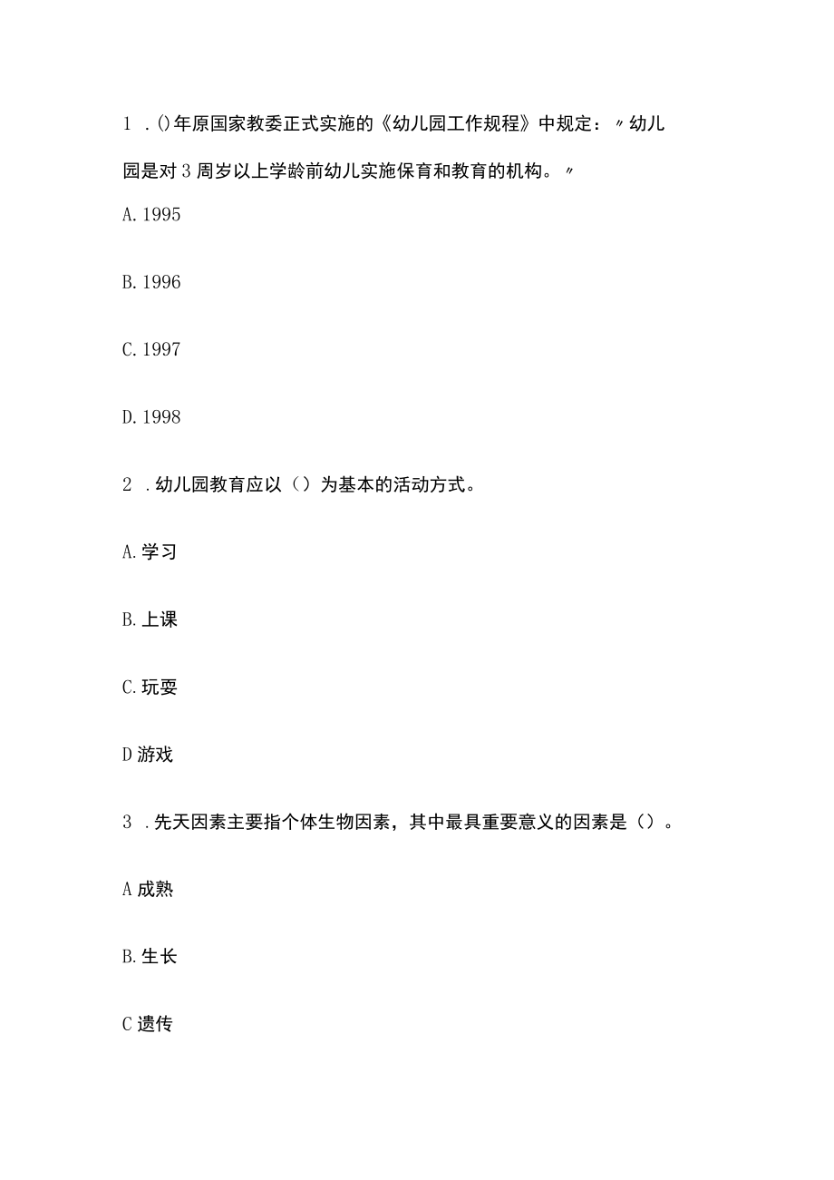 教师资格考试模拟测试题核心考点附答案f.docx_第3页