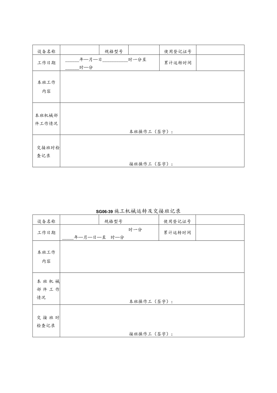 施工机具及配件检查维护保养记录表模板.docx_第1页