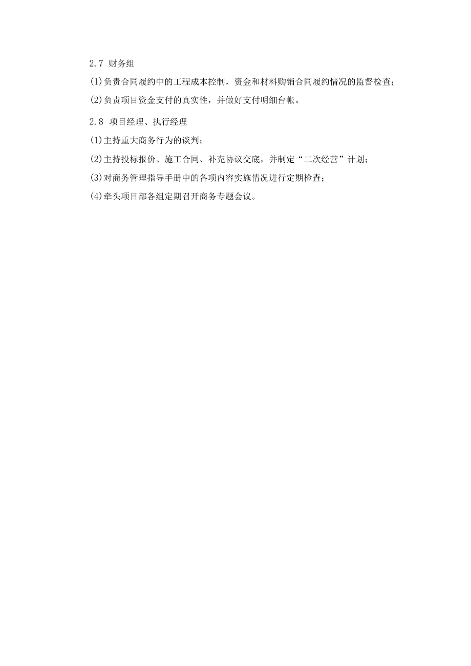 建筑施工商务管理机构主要职责.docx_第2页