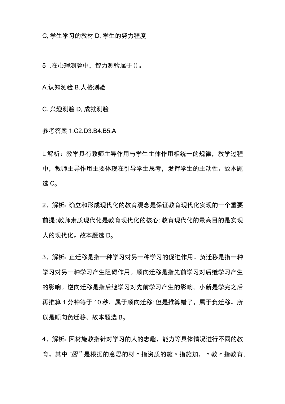 教师资格考试精练模拟测试题核心考点附答案pr.docx_第2页