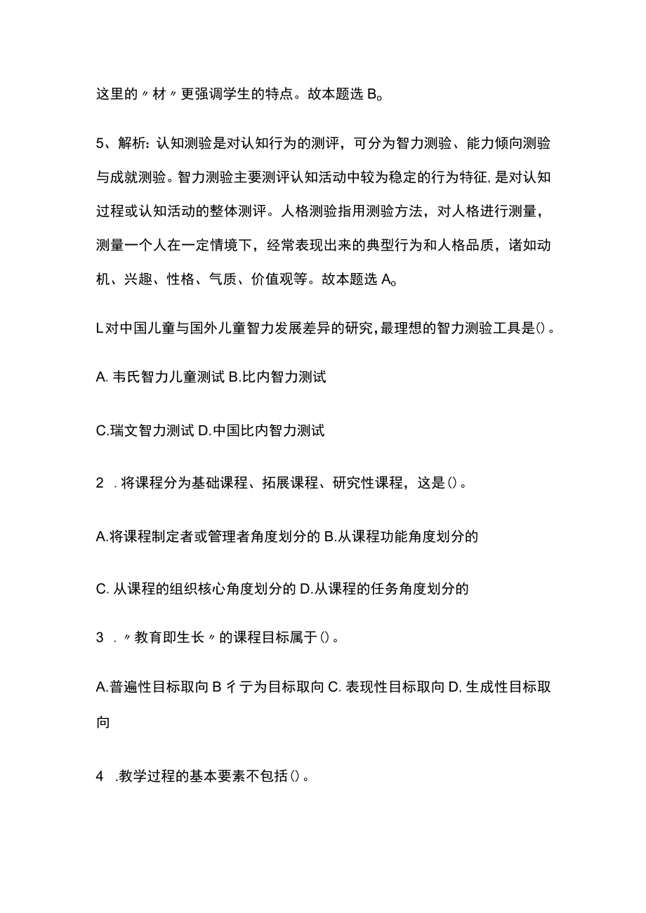 教师资格考试精练模拟测试题核心考点附答案pr.docx_第3页