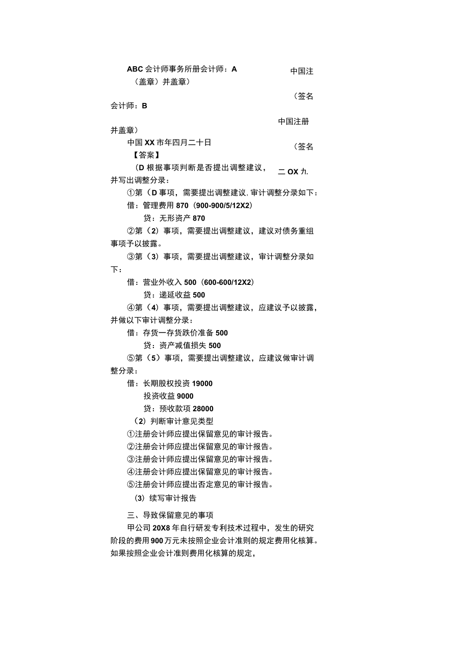 审计调整与审计意见.docx_第3页