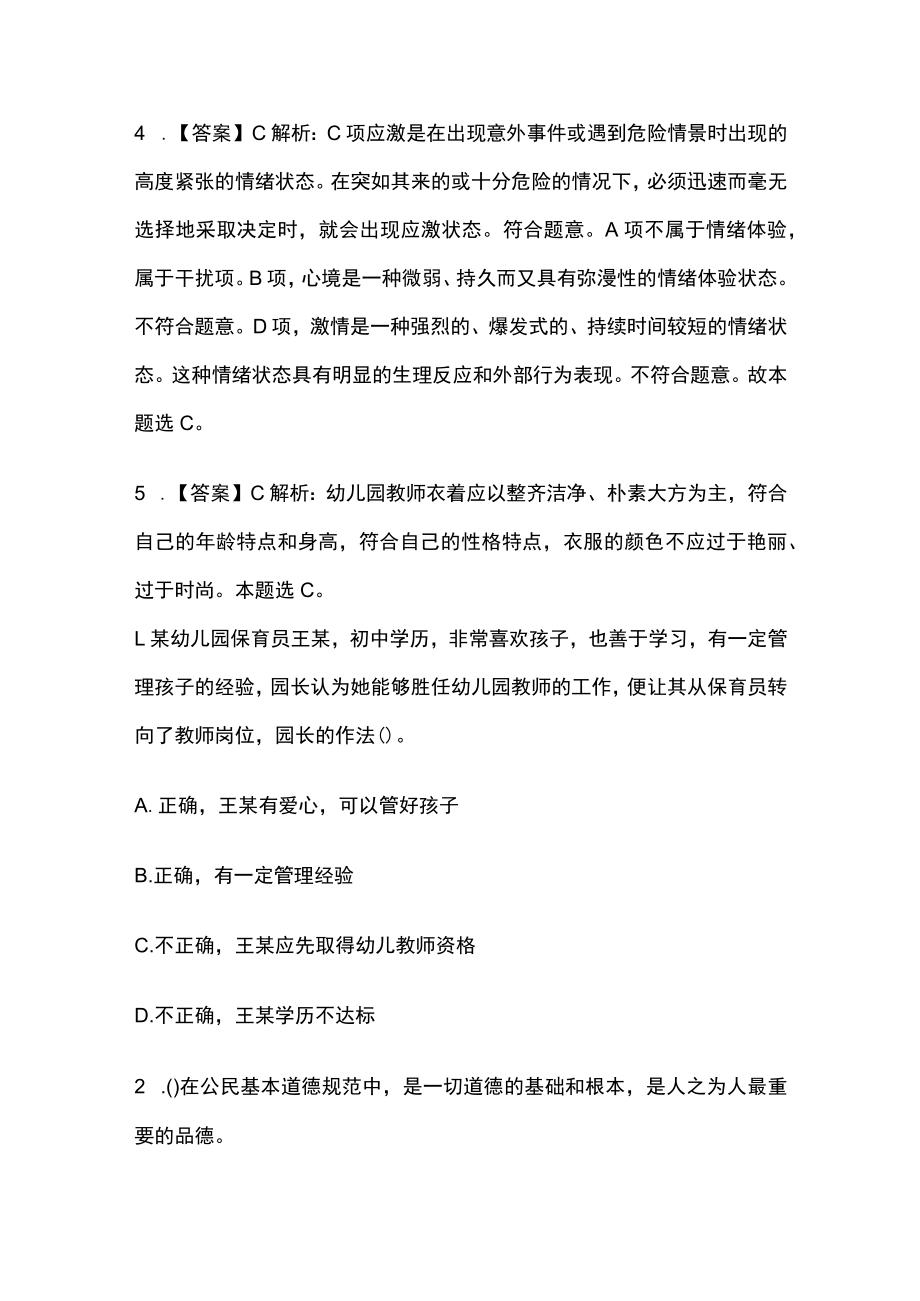 教师招聘考试综合模拟测试卷必考点含答案解析dd.docx_第3页