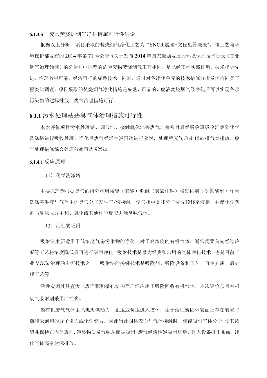 废水焚烧装置废气治理措施可行性分析.docx_第3页