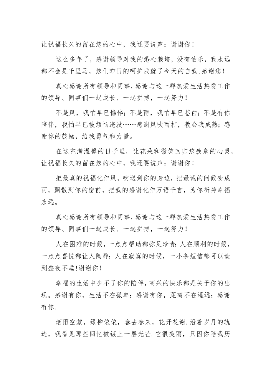 感谢领导对工作的支持.docx_第2页