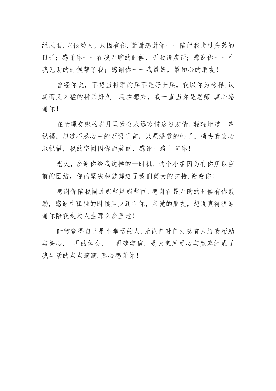 感谢领导对工作的支持.docx_第3页