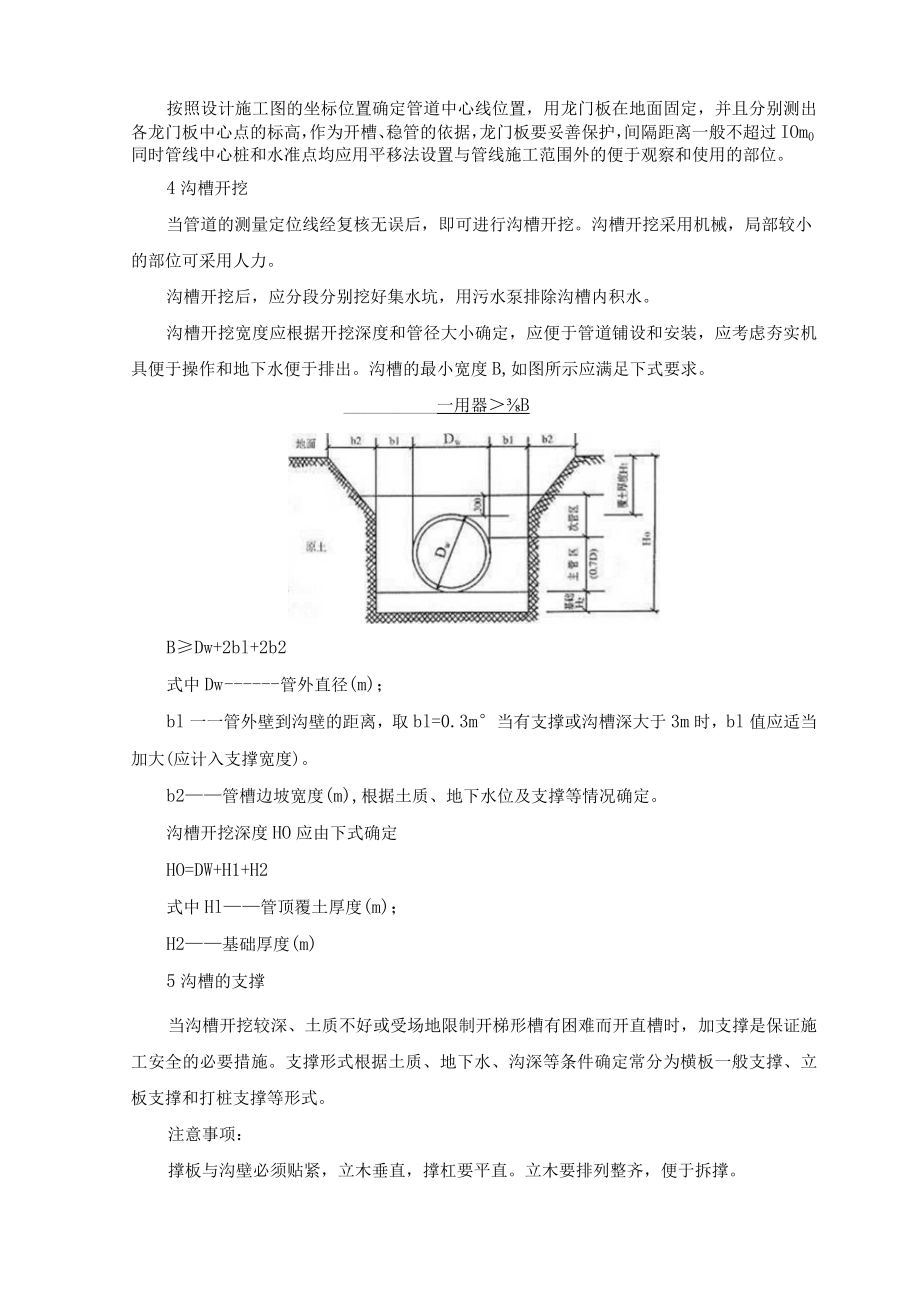 室外管道施工方案.docx_第2页