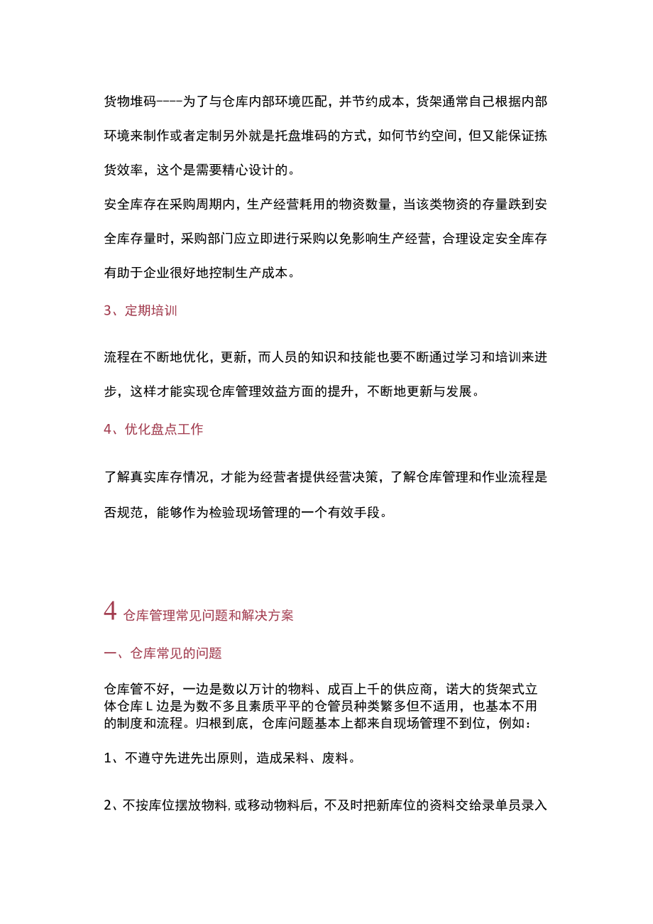 提升仓库的管理效率的意义.docx_第3页