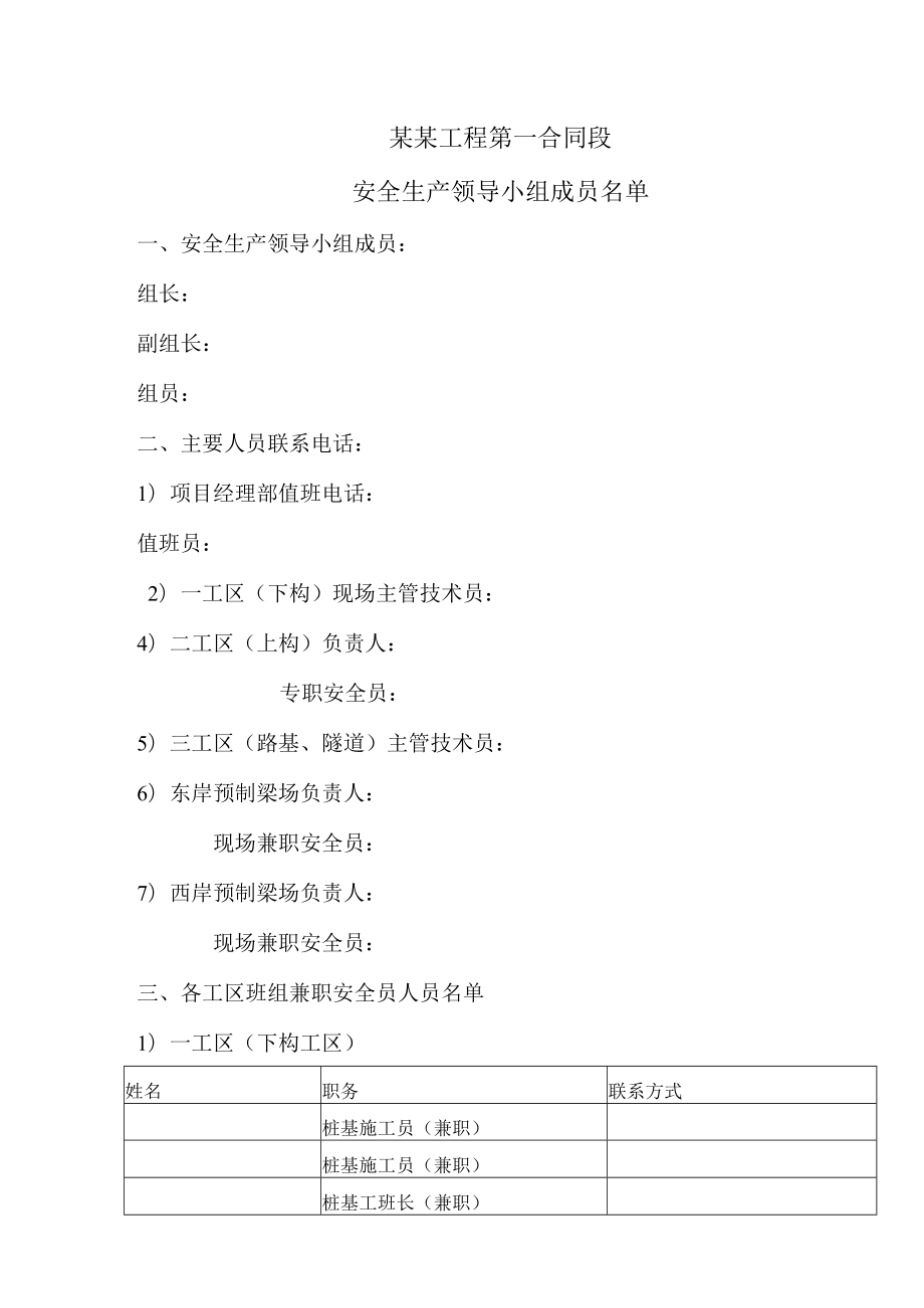 安全生产管理三类人员统计表.docx_第2页