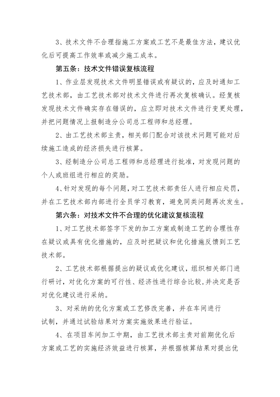 技术文件复核的奖惩办法.docx_第2页