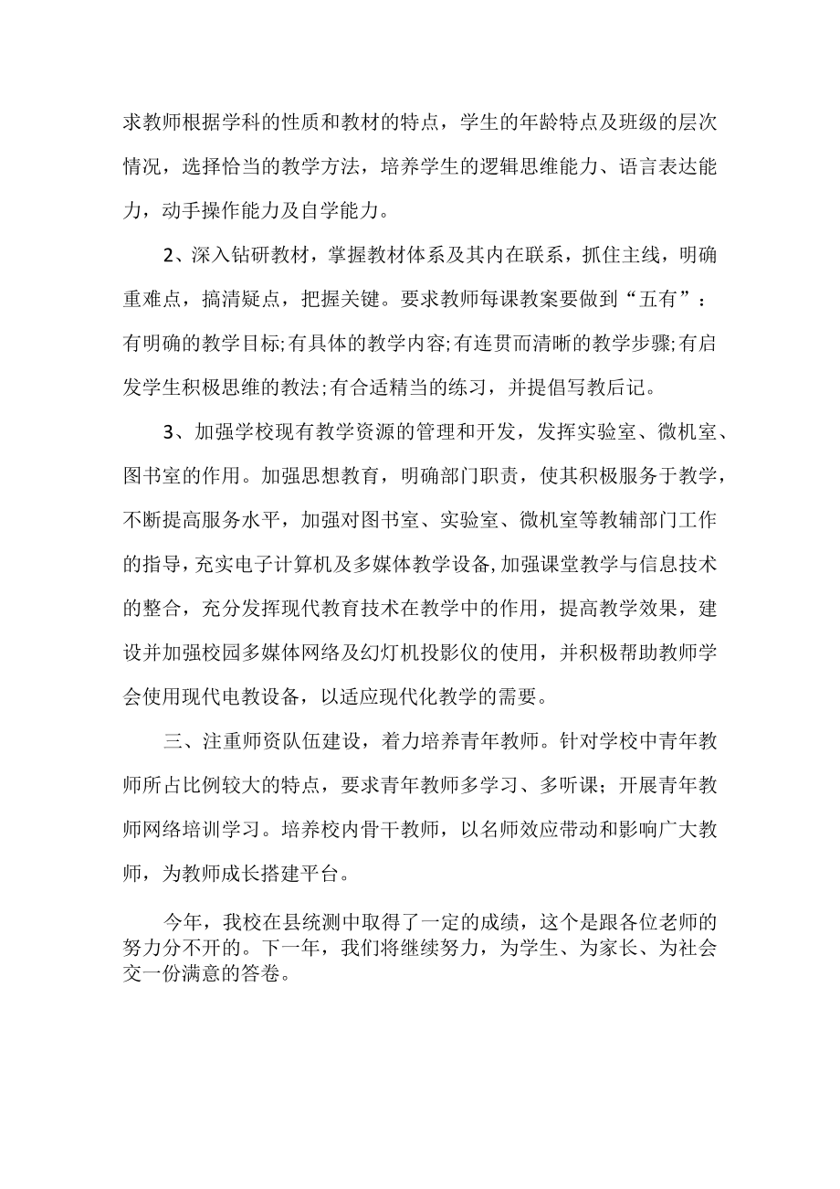 教务工作总结.docx_第2页