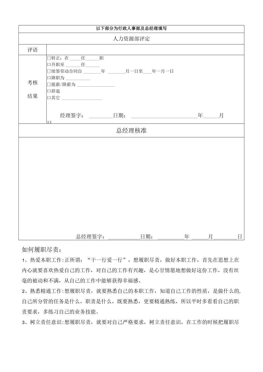 普通员工考核表2样板.docx_第2页