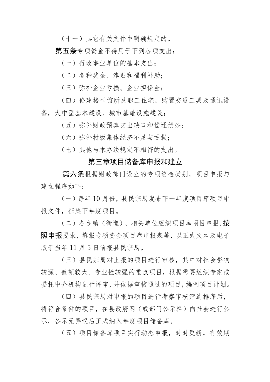 景宁畲族自治县民族团结进步事业发展专项资金和项目管理办法.docx_第3页