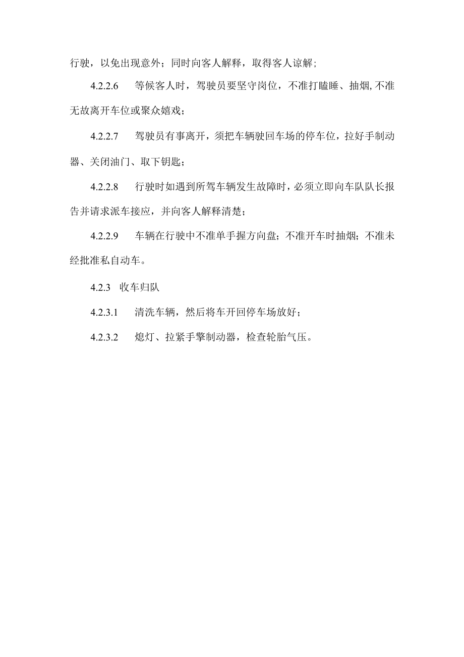 景区观光车服务管理规定.docx_第3页