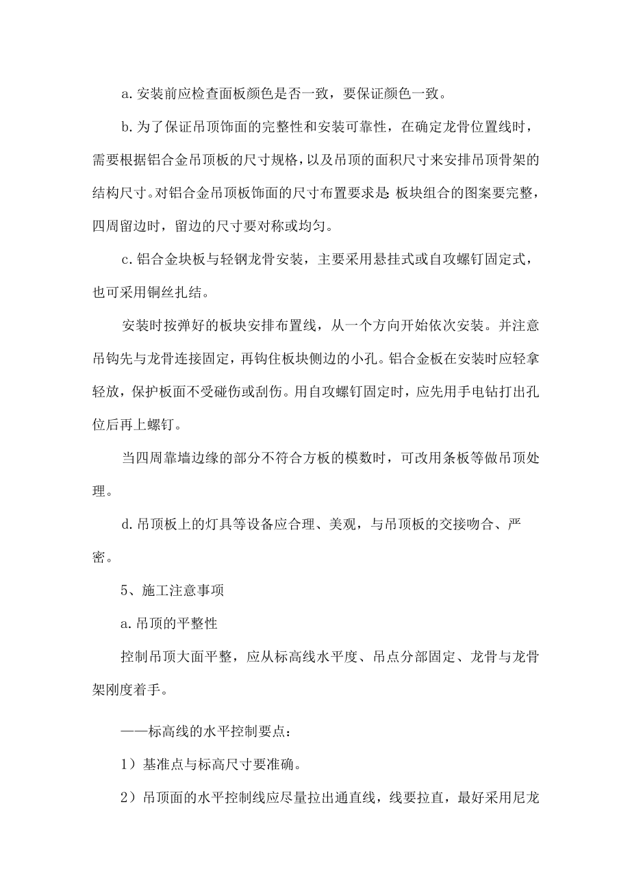 大厦装修项目关键施工技术、工艺及工程项目实施的重点、难点和解决方案.docx_第3页