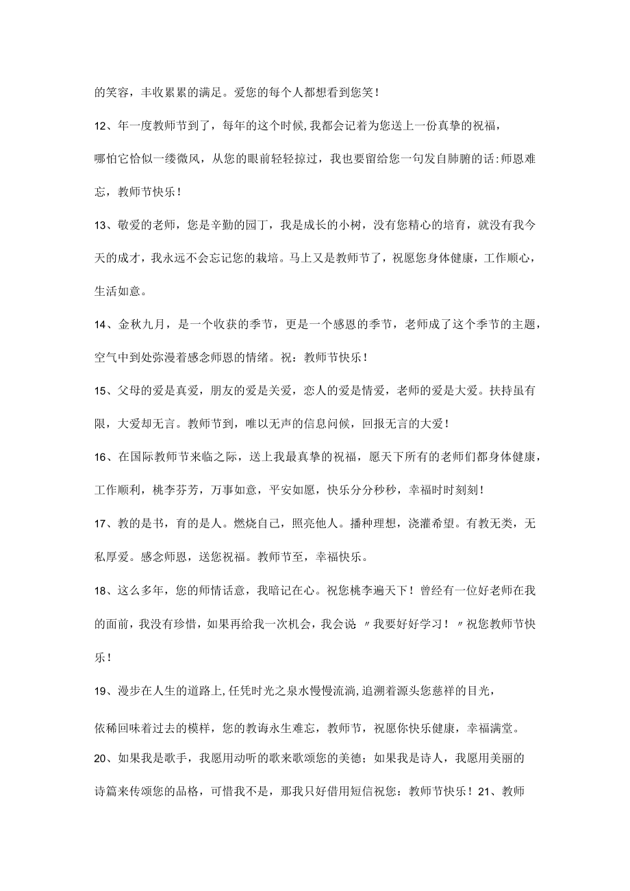 感恩老师团队的话.docx_第2页