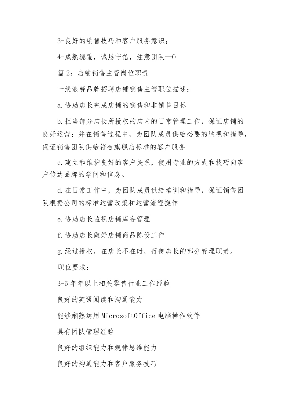 店铺销售顾问岗位职责.docx_第2页