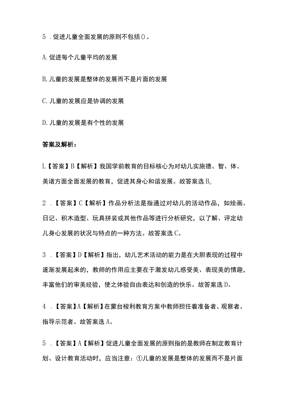 教师招聘考试综合模拟测试题核心考点含答案解析t.docx_第2页