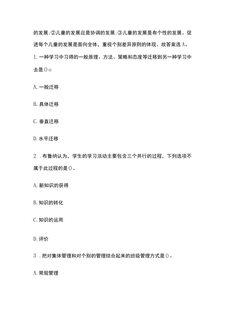 教师招聘考试综合模拟测试题核心考点含答案解析t.docx_第3页