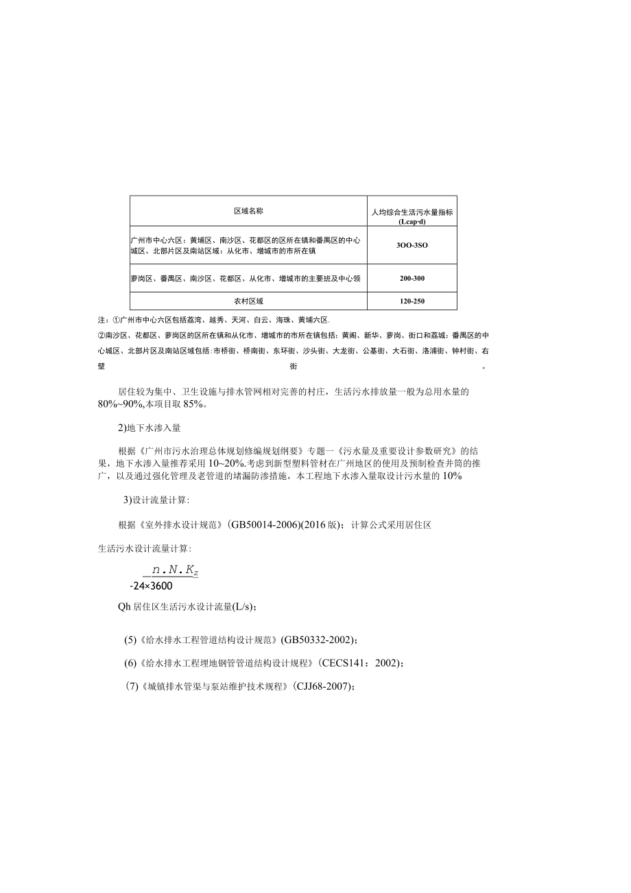 崇德村农村生活污水治理工程 施工图设计说明.docx_第3页