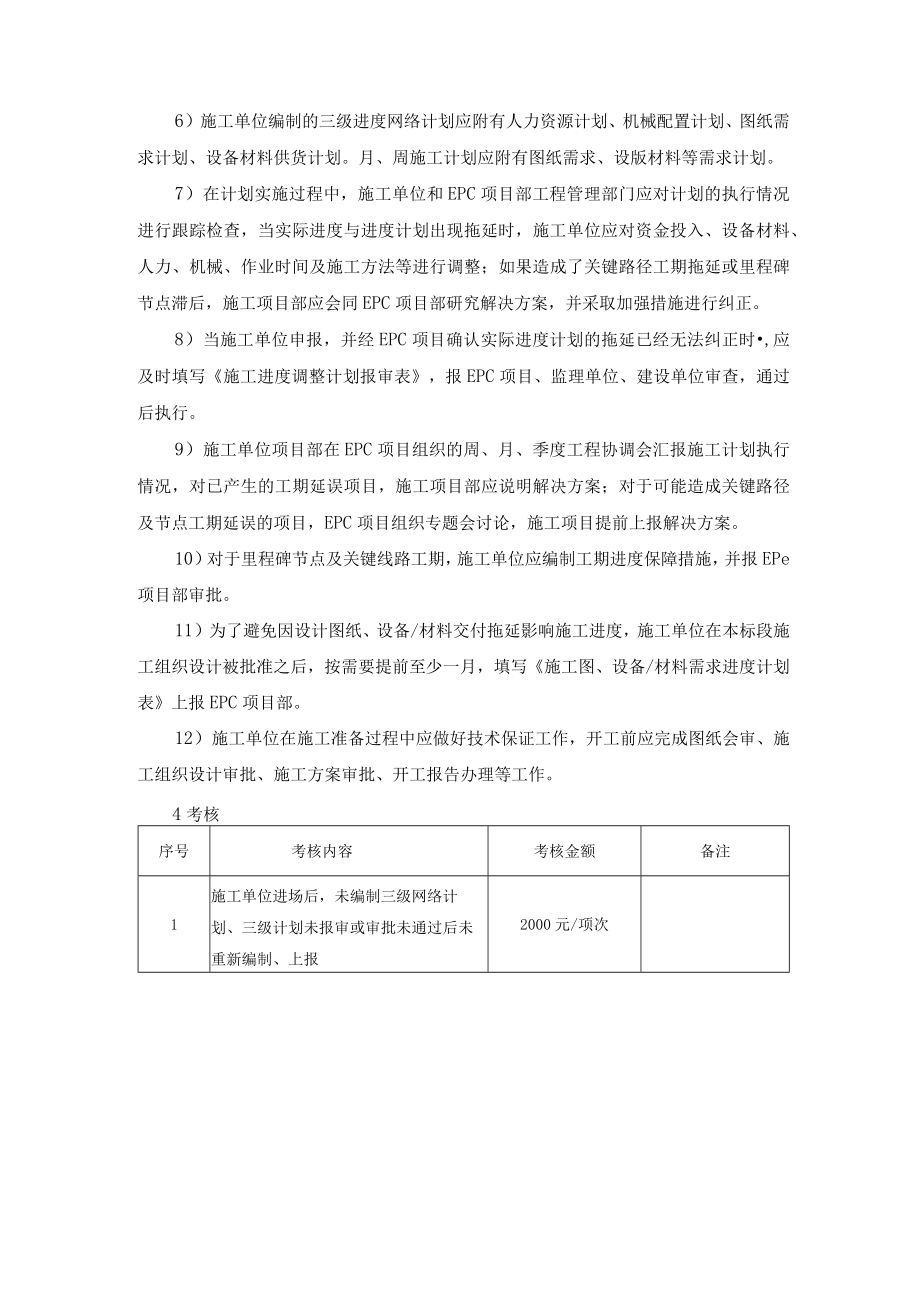 施工进度计划管理制度.docx_第2页