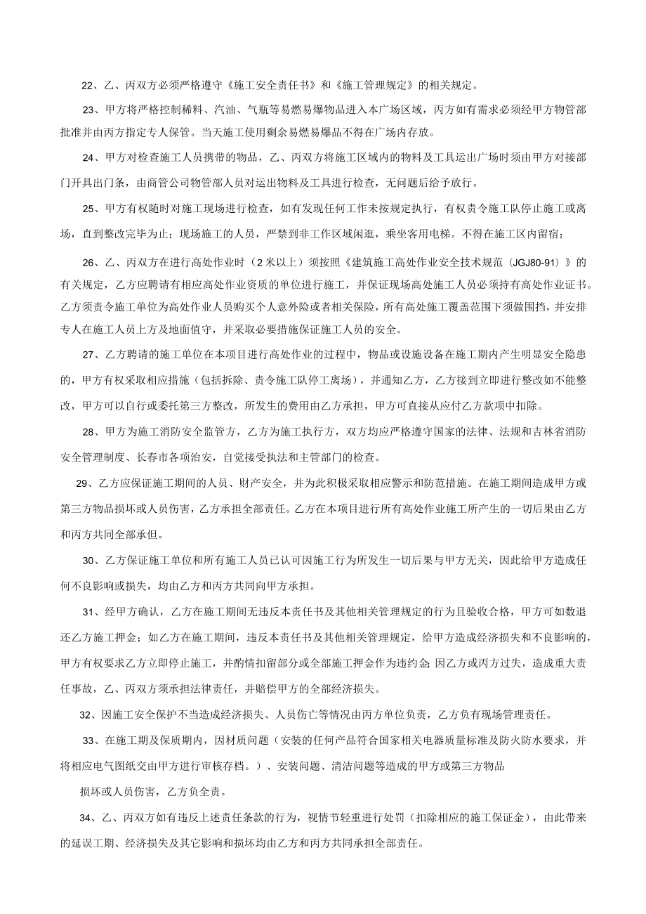 施工安全责任书（商管甲方）.docx_第3页