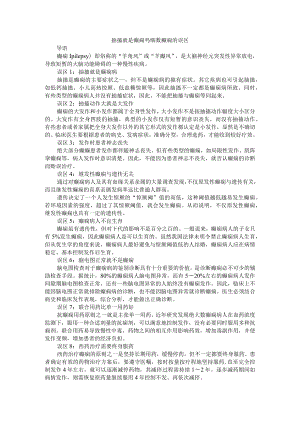 抽搐就是癫痫吗 细数癫痫的误区 课件资料.docx