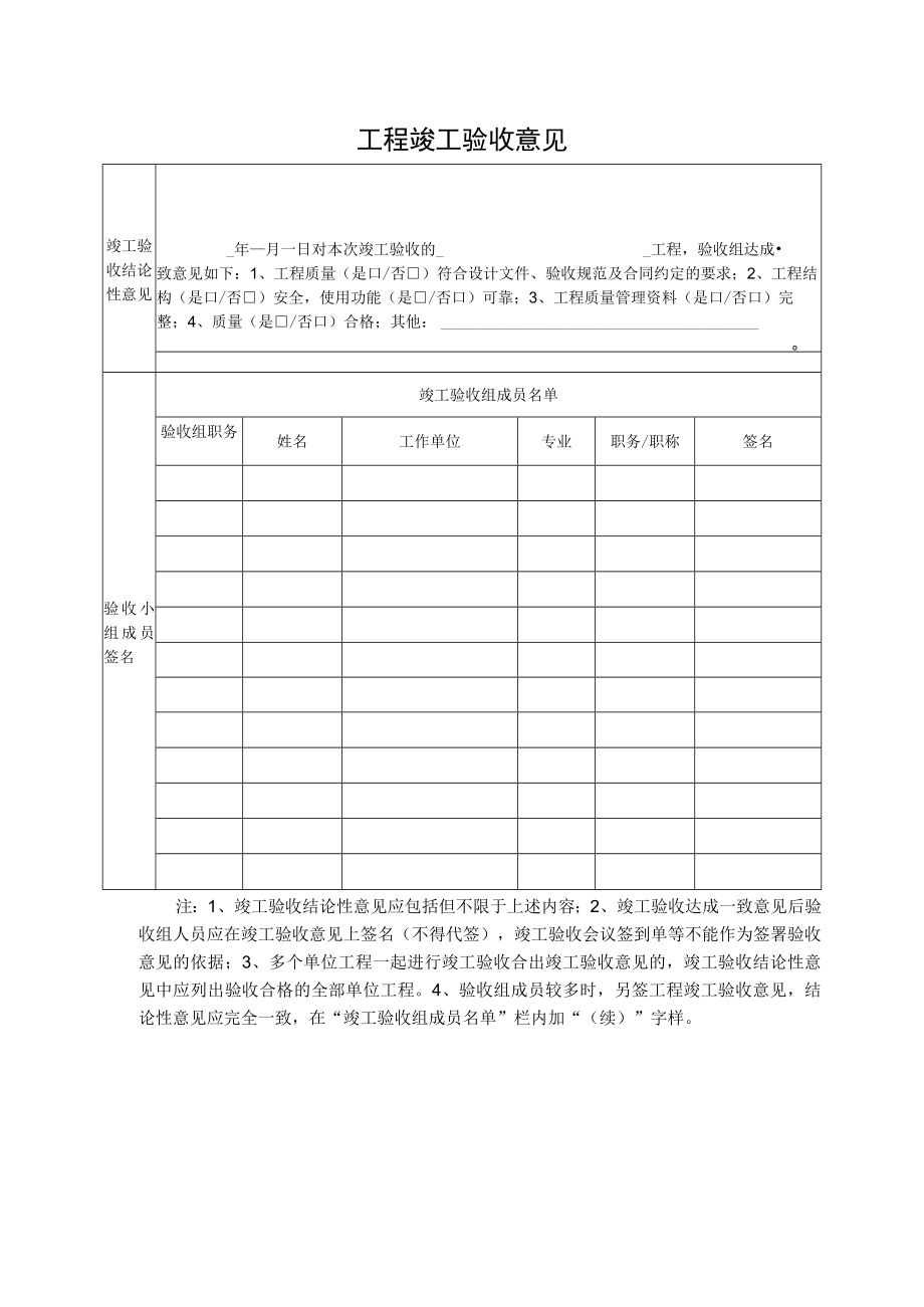 工程竣工验收意见.docx_第1页