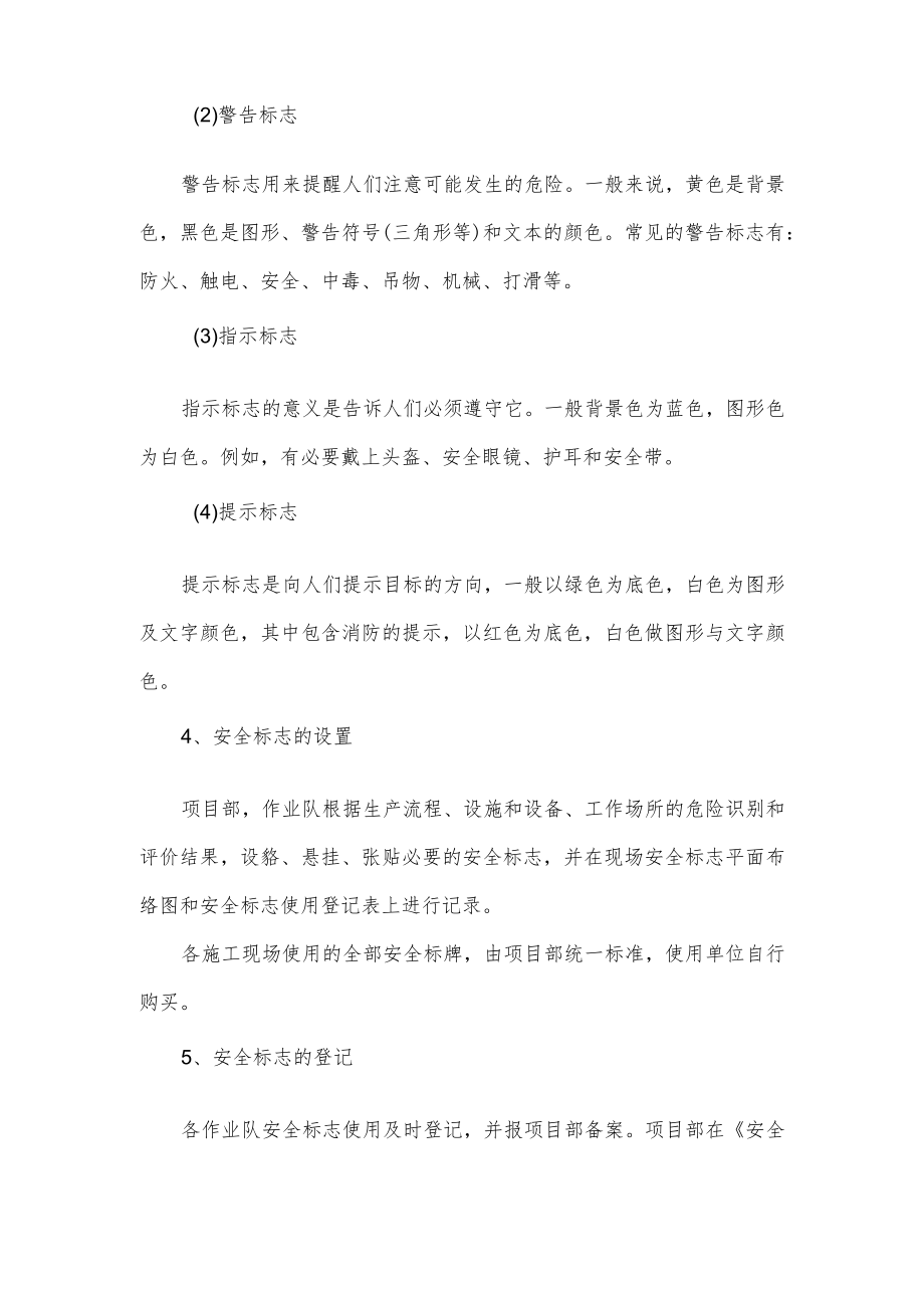 安全标识使用管理制度.docx_第2页