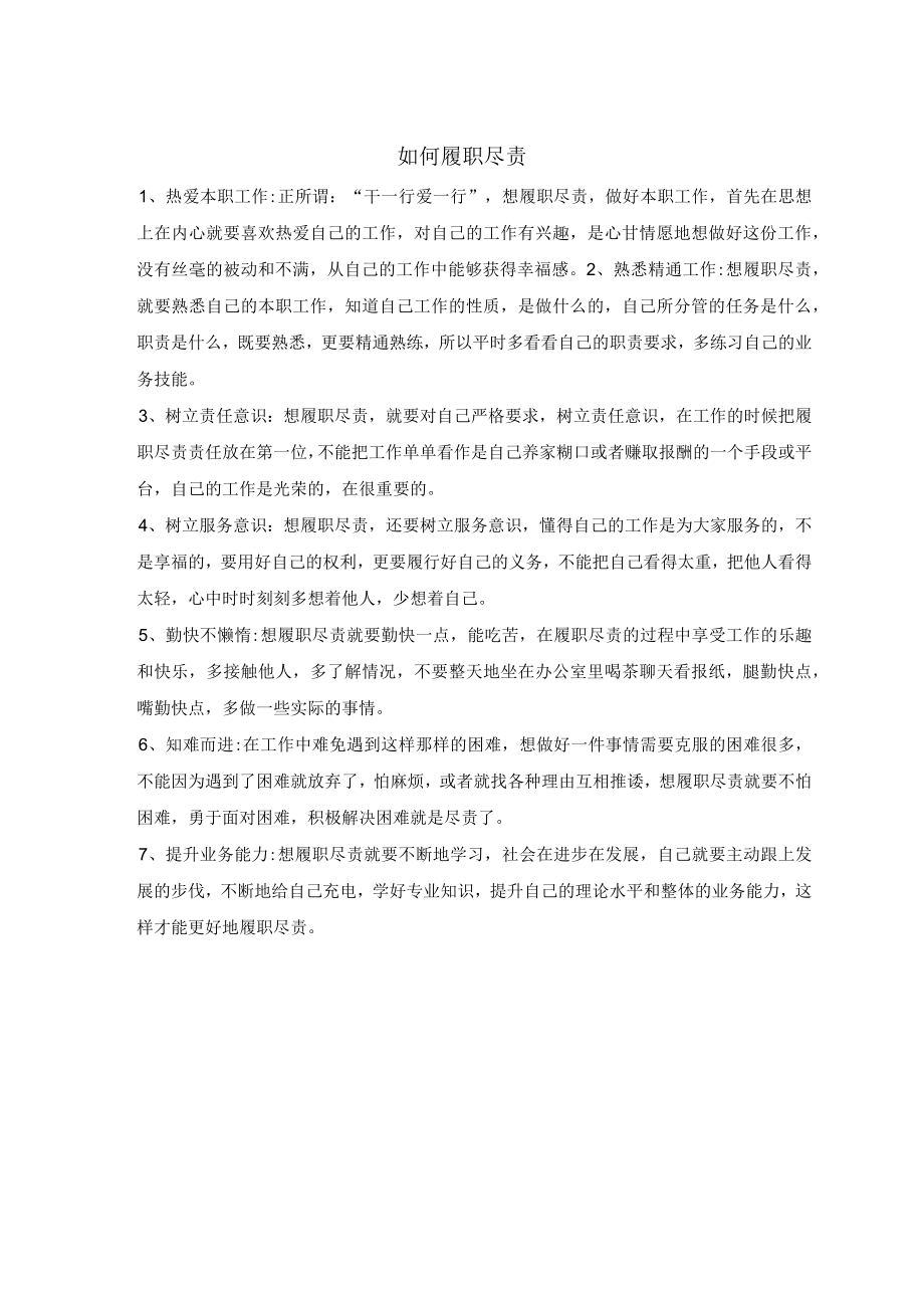 客户关系主管岗位职责说明.docx_第2页