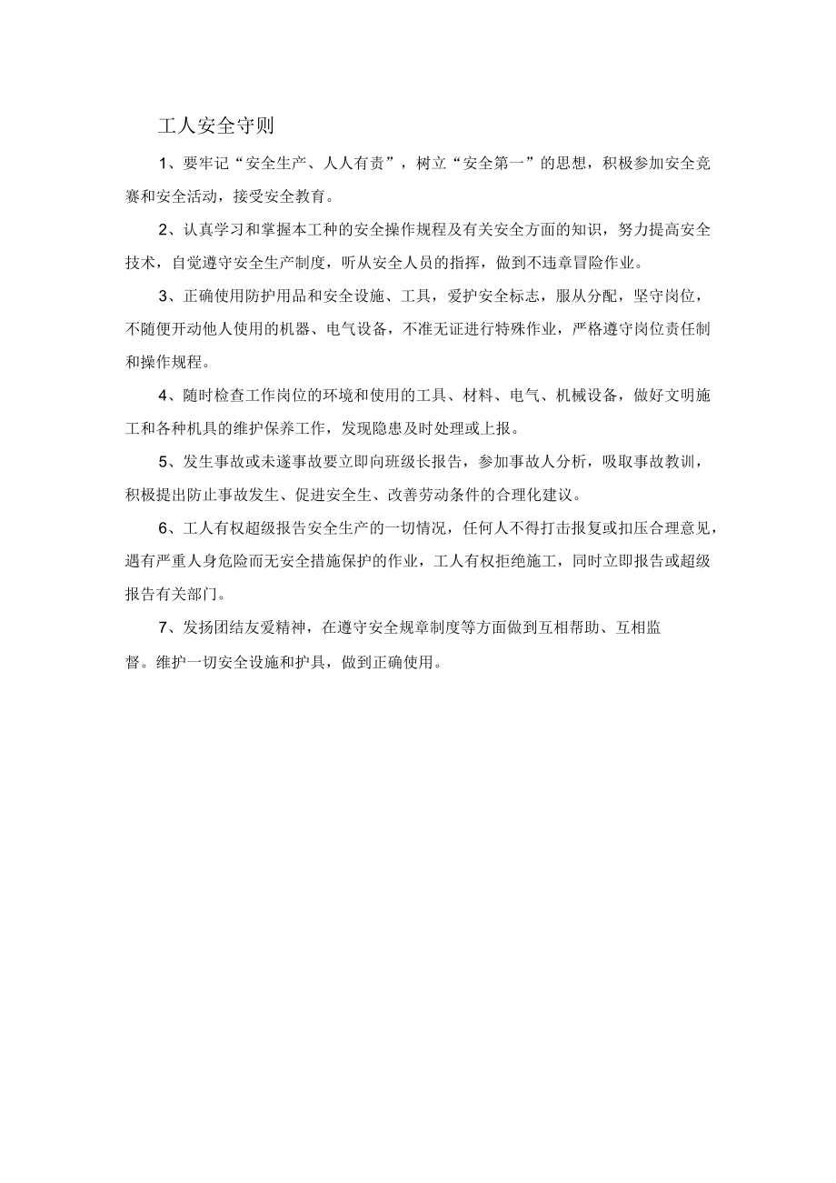 工人安全守则.docx_第1页