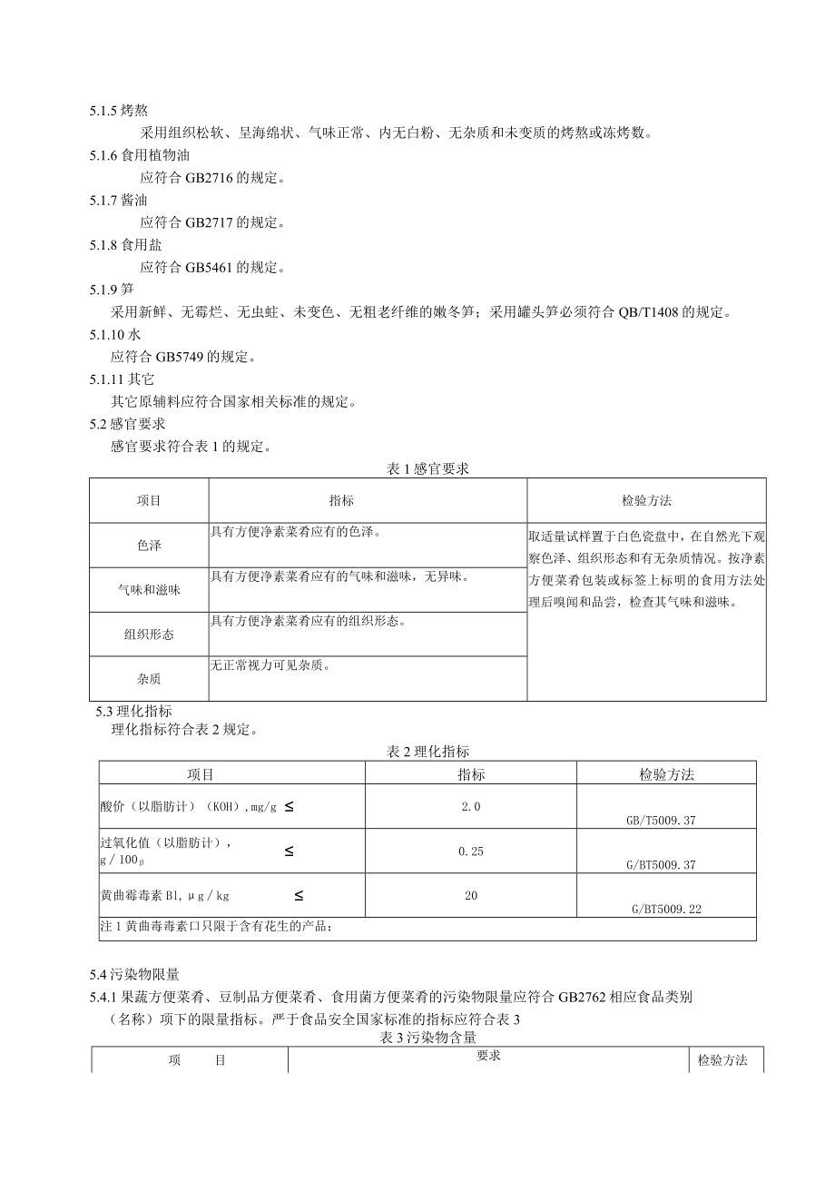 方便食品.docx_第3页