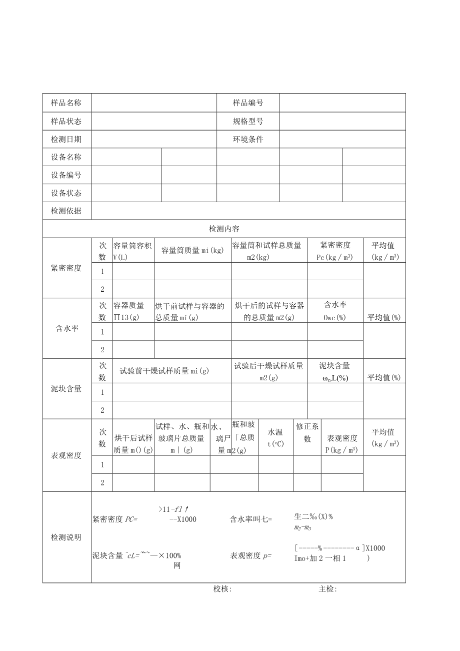 普通混凝土用石检测报告及原始记录.docx_第3页