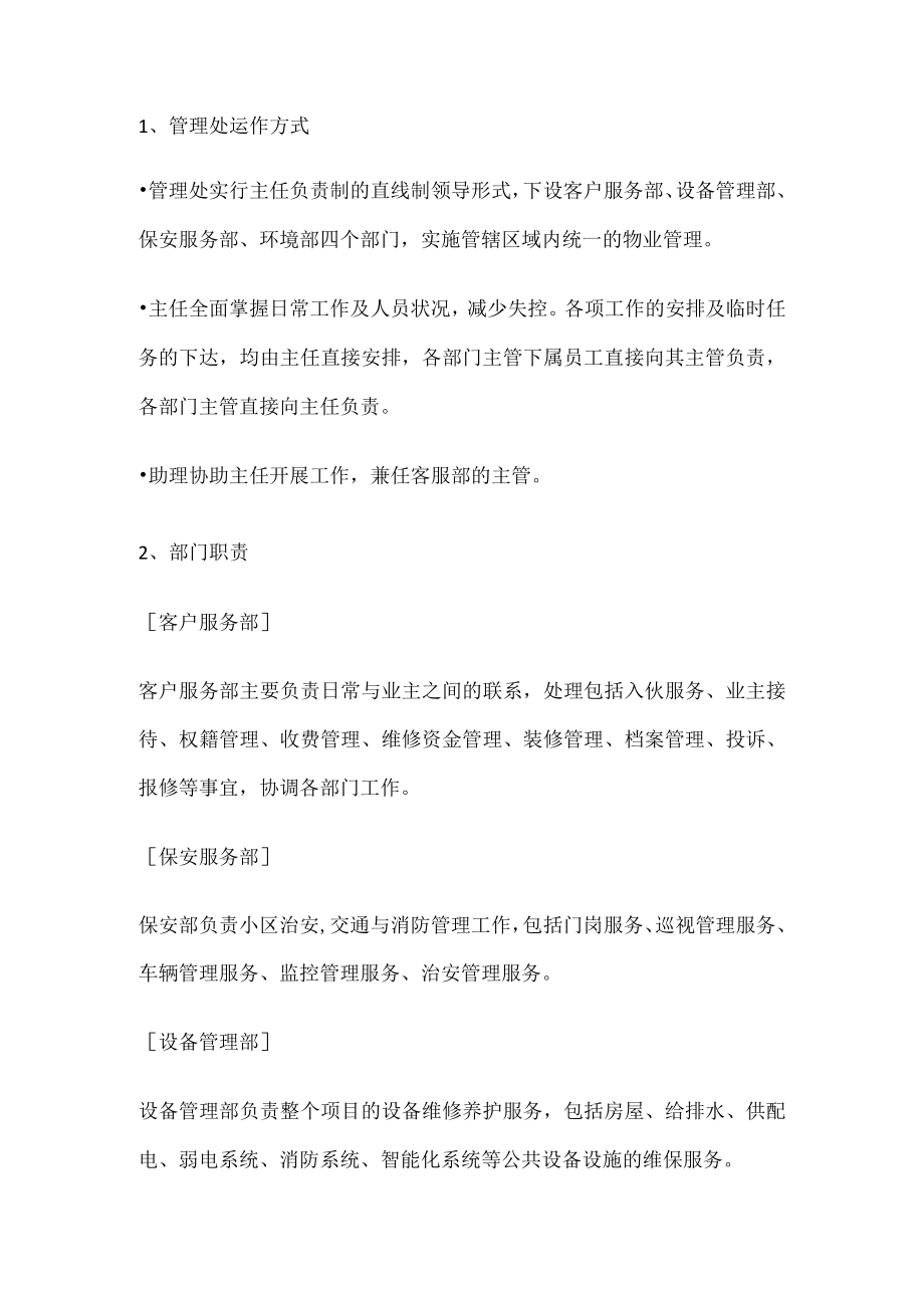 拟建立的组织机构及人员的配备.docx_第2页